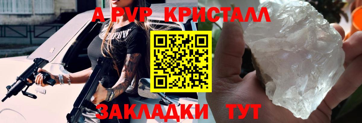 A-PVP кристаллы Дальнереченск