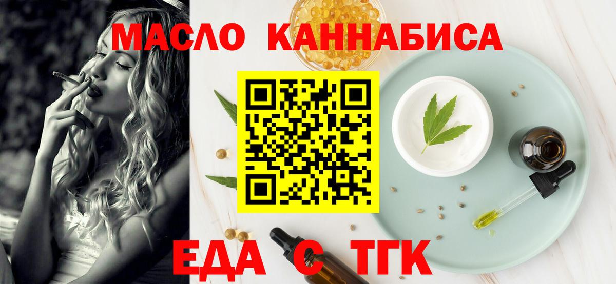 Дальнереченск  Еда ТГК марихуана  Вход с VPN 