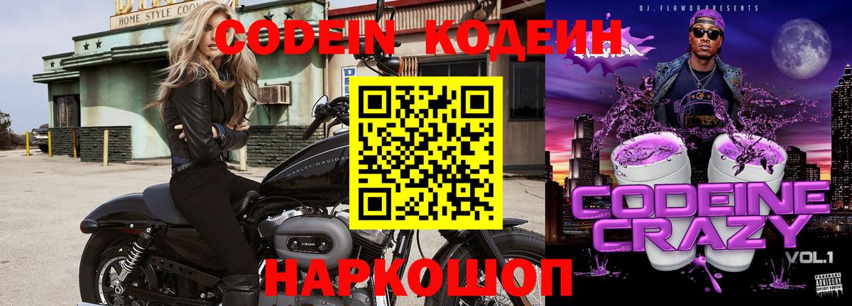 Кодеин Purple Drank Дальнереченск