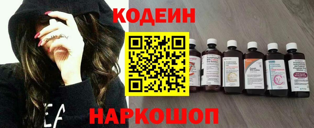 Дальнереченск  Кодеин Purple Drank  Вход с VPN 