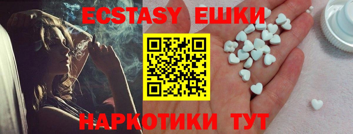 ЭКСТАЗИ ешки Дальнереченск