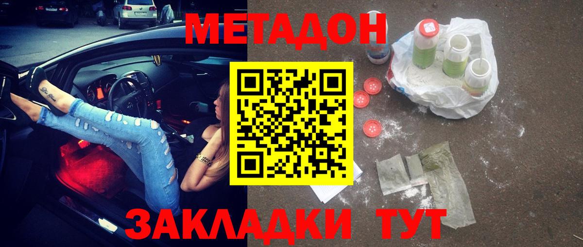 Метадон кристалл Дальнереченск