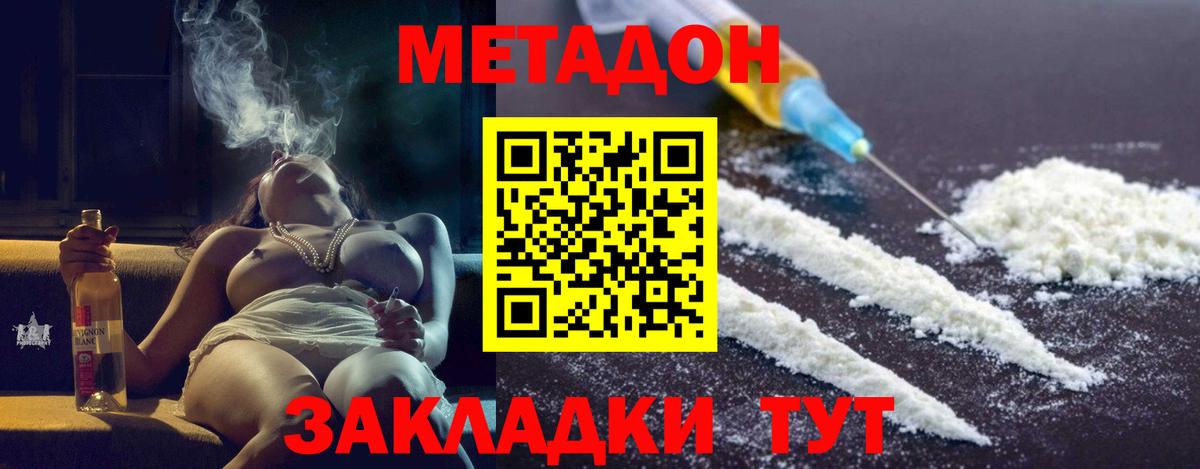 МЕТАДОН мёд  Вход с VPN  Метадон кристалл  Дальнереченск 